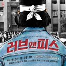 러브앤피스 연합뉴스