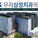 수서서울삼성치과의원 이미지