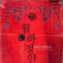 월하정인 이미지