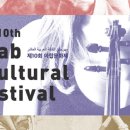 <제10회 아랍문화제> 초청 공연 이미지