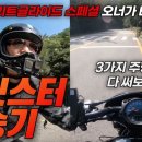 할리데이비슨 나잇스터 주행기 3가지 모드 다 북악스카이 언덕에서 Nightster Harley Davidson 제이제이파파 JJPapa 이미지