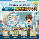 몽땅스마트통신 | 수업 자료] ⭐(지도안+PPT+활동지+세특)⭐ 국어 매체+사회 융합 '스마트폰 필터버블 부수기' 올인원 풀패키지