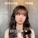 강훈, 김혜준, 차우민 셋의 만남 기쁘다🩷 이미지