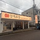 뼈찜&감자탕 | 의정부 민락동 뼈찜 맛집, 감자도감 뼈찜&amp;감자탕 본점 산더미 뼈찜 솔직후기