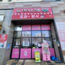 늘봄수학교습소