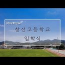 [국제뉴스 외]남해 창선고 2022학년 신입생 입학식 열어 이미지