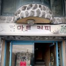 정아트커피