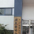 신일유토빌 경로당 이미지
