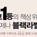 블랙라벨수학전문학원 이미지