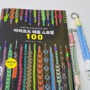 [협찬] 파라코드 매듭 스트랩 100 (스마트폰, 키홀더, 리드줄, 다양한 아웃도어 소품까지)