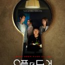 오픈 더 도어 Open the Door, 2022 이미지