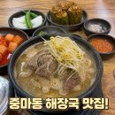 행정1길 | 광양 중마동 뼈해장국 맛집 가마솥뚝배기