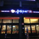 충만치킨군산대점 이미지