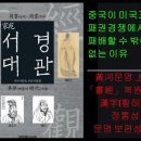 家苑「書經 대관」 入門 특강 (1) : 황하문명(한자, 유학경전) 上古史 복원 이미지