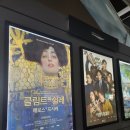 유디트의원 | 클림트와 쉴레.에로스와 프시케 부산 영화의전당 후기