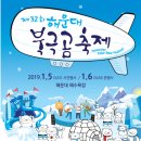 해운대 북극곰 축제 (Haeundae Polar Festival) 2019 이미지