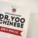 유박사 차이니즈 이미지