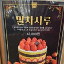 서구-01-28 | 12월28일 주말 성심당 롯데백화점 말차시루 웨이팅후기