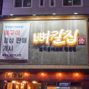 둔산중로58번길 | 대전 시청역 맛집 뼈칼집 깔끔하고 맛있는 칼국수 뼈구이 맛집