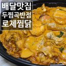 두찜 곡반정점 이미지