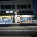 길조식당 | 여주 신라CC 근처 새벽식사 가능한 길조식당 후기