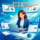 한글문서작성과 엑셀실무 이미지