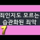 2022.03.20. 죄인지도 모르는 습관화된 죄악 (7) (에스겔서 72강) 양향복목사 - (1분전저자, 1분전NOW저자) 이미지