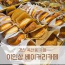 이인상베이커리카페