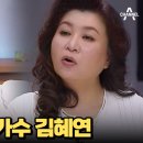 10월10일 오은영의 금쪽상담소 가수 김혜연 말하는 다산 비법! 임신 막달까지 활동했었다 영상 이미지