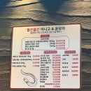 동탄2 - 영천동 11자상가 불끈불끈꼼장어&amp;아나고 내돈내산후기