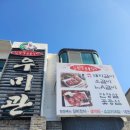 김광영숯불갈비&우미관 이미지