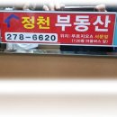 정천공인중개사사무소 이미지