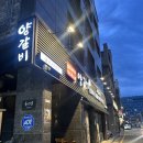 미미사 - 강화군 중앙로 134 | 고덕회식 양꼬치 맛집 욜로미미사 솔직후기 양꼬치 미쳤다🔥