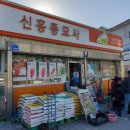 신흥종묘사 이미지