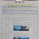 탑투어여행사