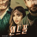 윈드폴 이미지