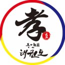 용인대 효태권도장 이미지