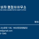 글로벌 미래행정사사무소 이미지