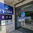 한샘정형외과 네이버블로그