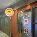 아리수 포차 이미지
