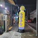 목감옛날통닭 | [목감맛집] 같은 체인점인데 더 맛있는 노랑통닭 목감점 후기