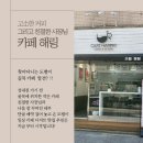 카페 해링