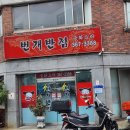 번개반점 | 양산 중국집 번개반점 특색있는 번개면 맛집