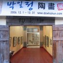 도화전 Daum카페