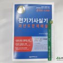 ( 김대호전기기사실기 )2020 김대호 전기기사실기 과년도 문제해설,김대호,한솔아카데미 이미지