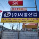 주식회사 서흥 이미지