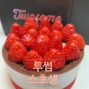 투썸플레이스 김포풍무점 | 투썸 근본은 역시 스초생! 딸기폭탄 케이크 솔직후기