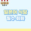일본어 회화 네이버블로그