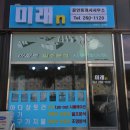 미래와 희망의 공인중개사사무소 이미지