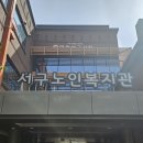 서구노인복지관(14) 이미지